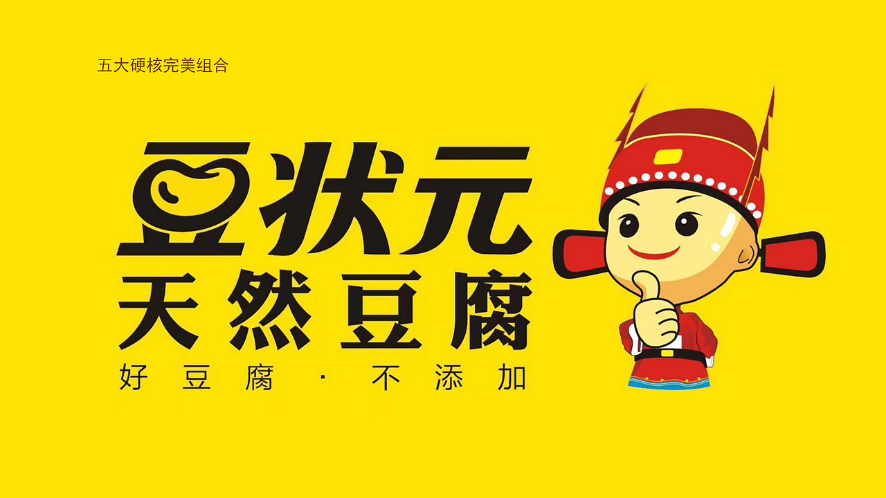 食品豆状元全案策划