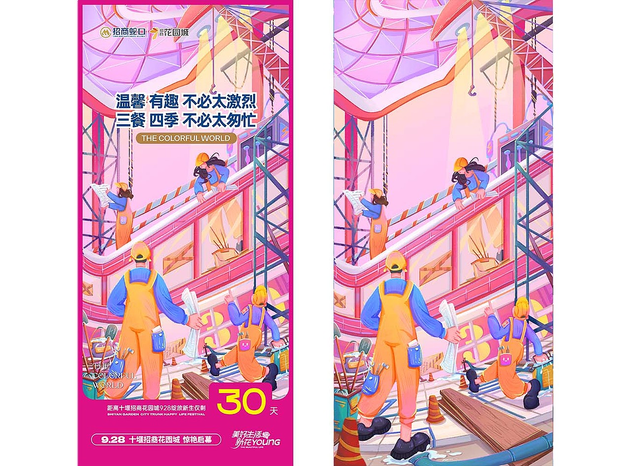 十堰开业倒计时