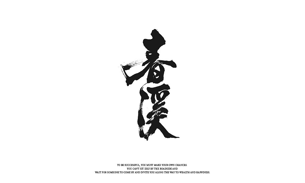 开始更新（图ZMzEyNTk0NTcy） - 字体/字形 - 站酷设计师智若妄闻原创素材 - 站酷ZCOOL