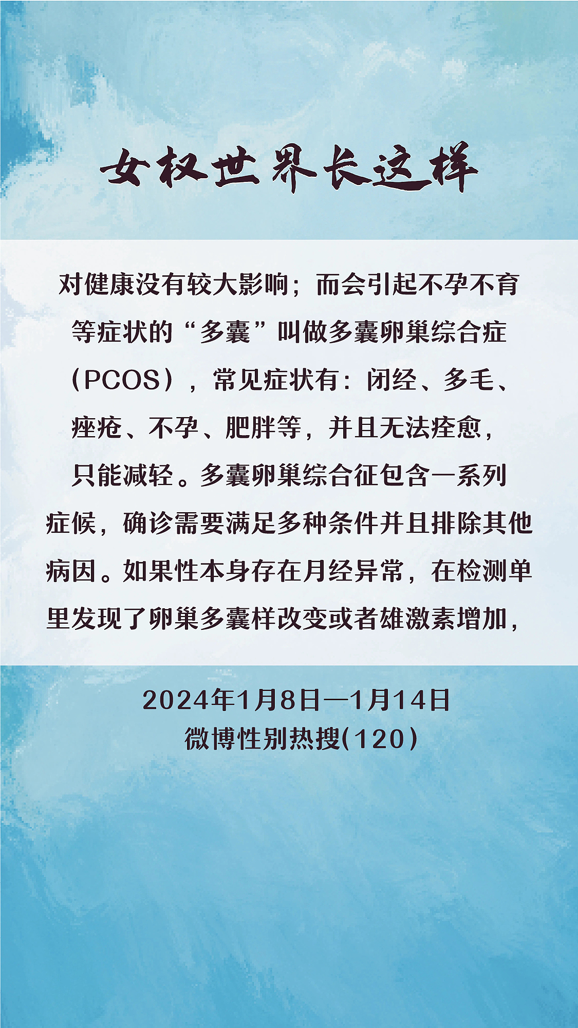 阿p-女权世界长这样74: 1/8/2024-1/14/2024（下）