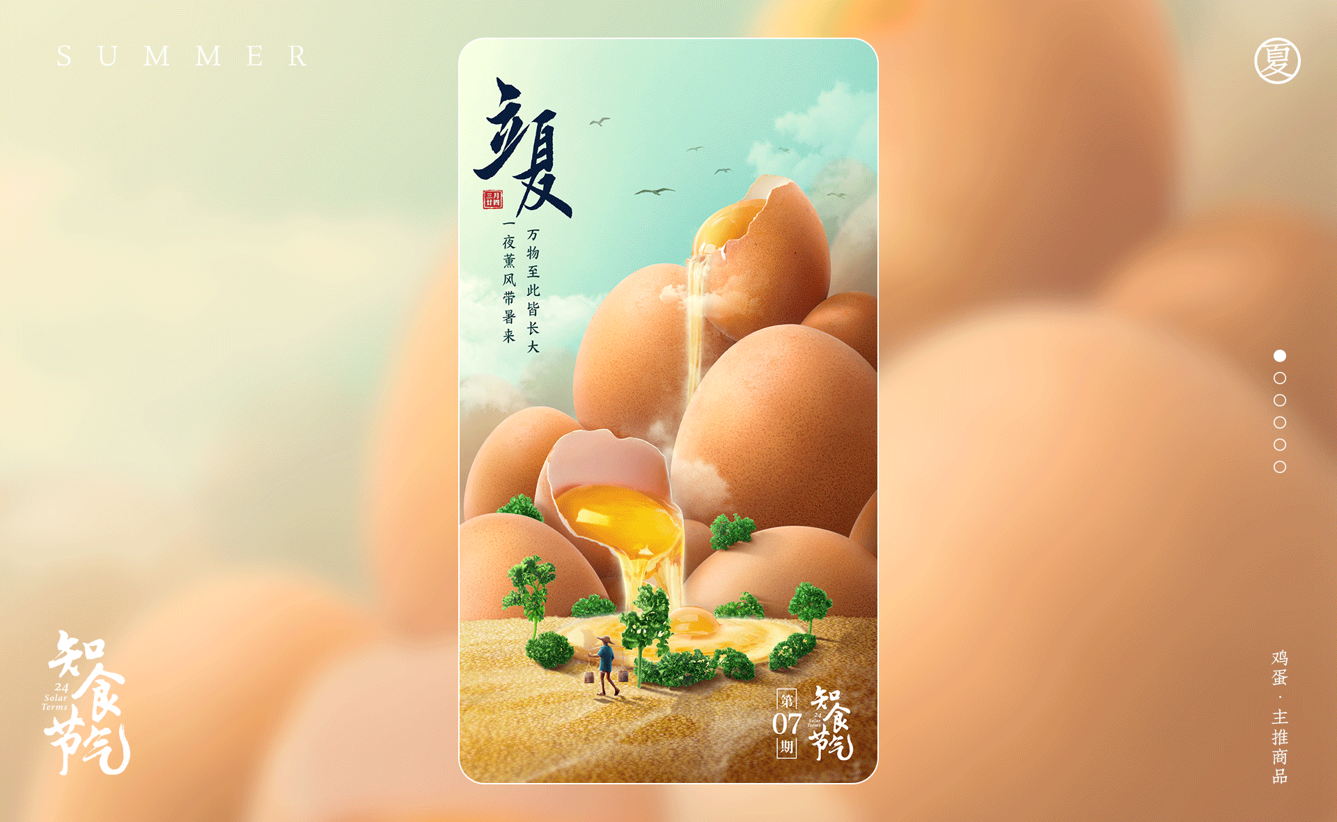 美团买菜 二十四节气系列海报（图ZMzMxNDczNDU2） - 海报 - 站酷设计师F北川原创素材 - 站酷ZCOOL