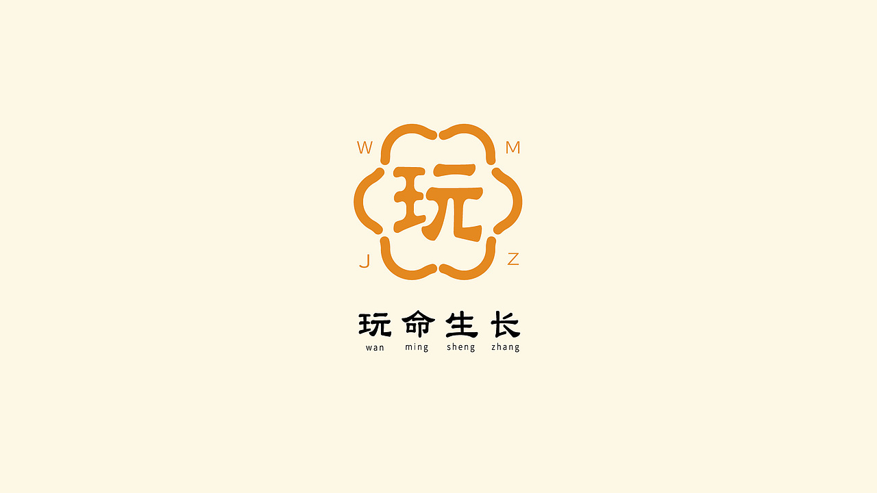logo设计｜字母图形标和文字图形标-个人练习作品分享（图ZMzEyNzg4NjMy） - Logo - 站酷设计师矜持的珂珂原创素材 - 站酷ZCOOL