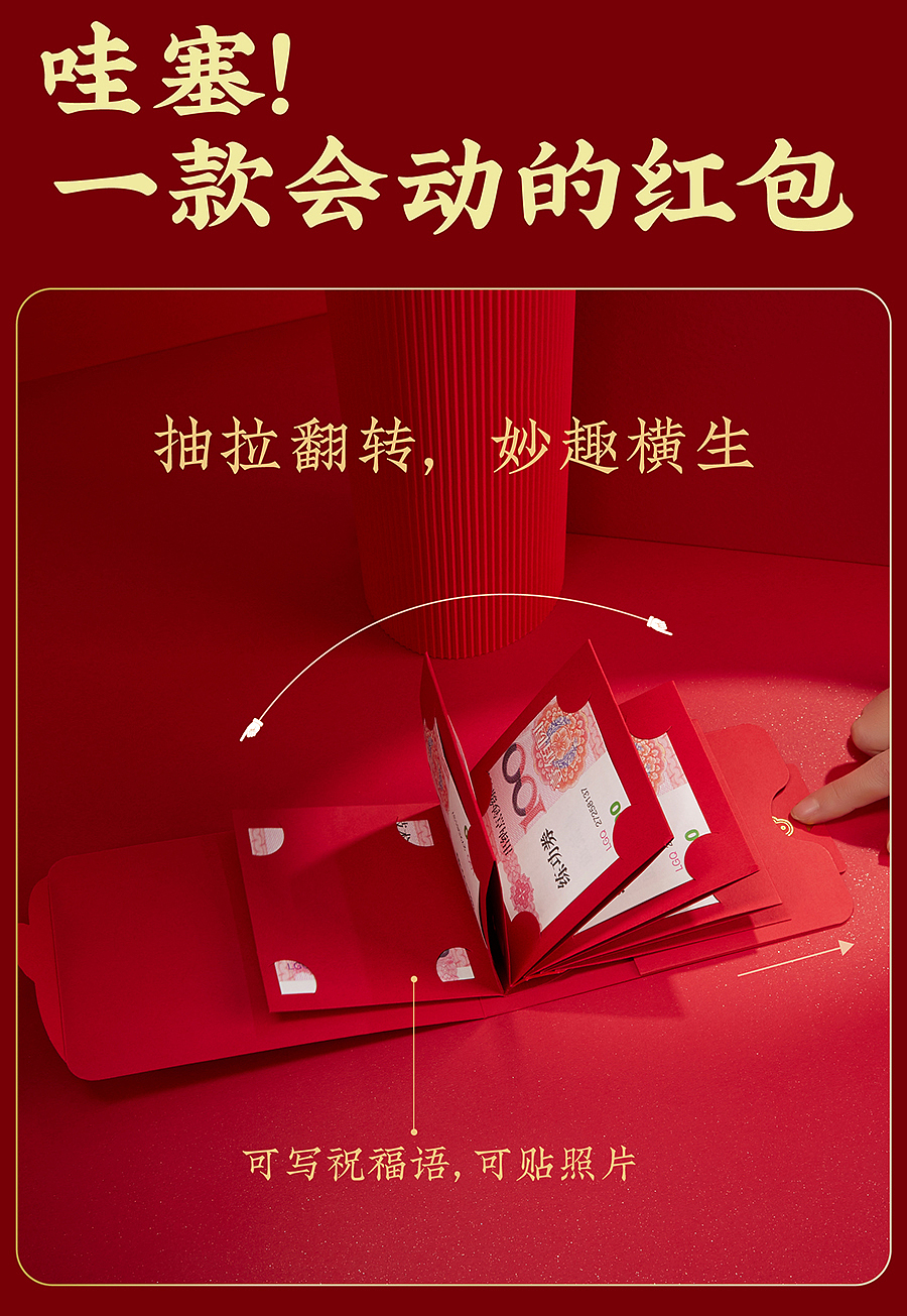 你好文创 | 哇塞,一款会动的红包!