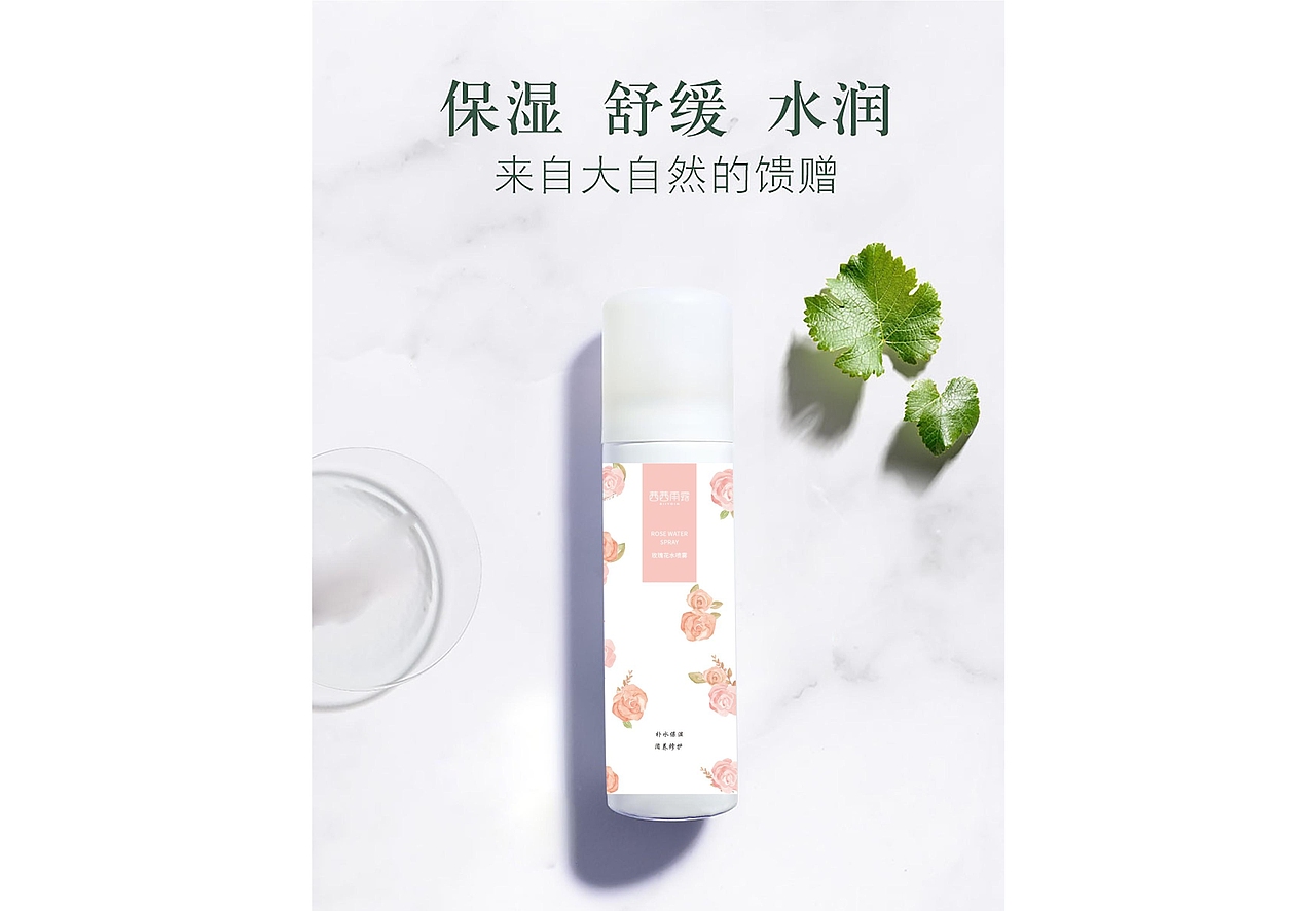 玫瑰花水喷雾包装设计