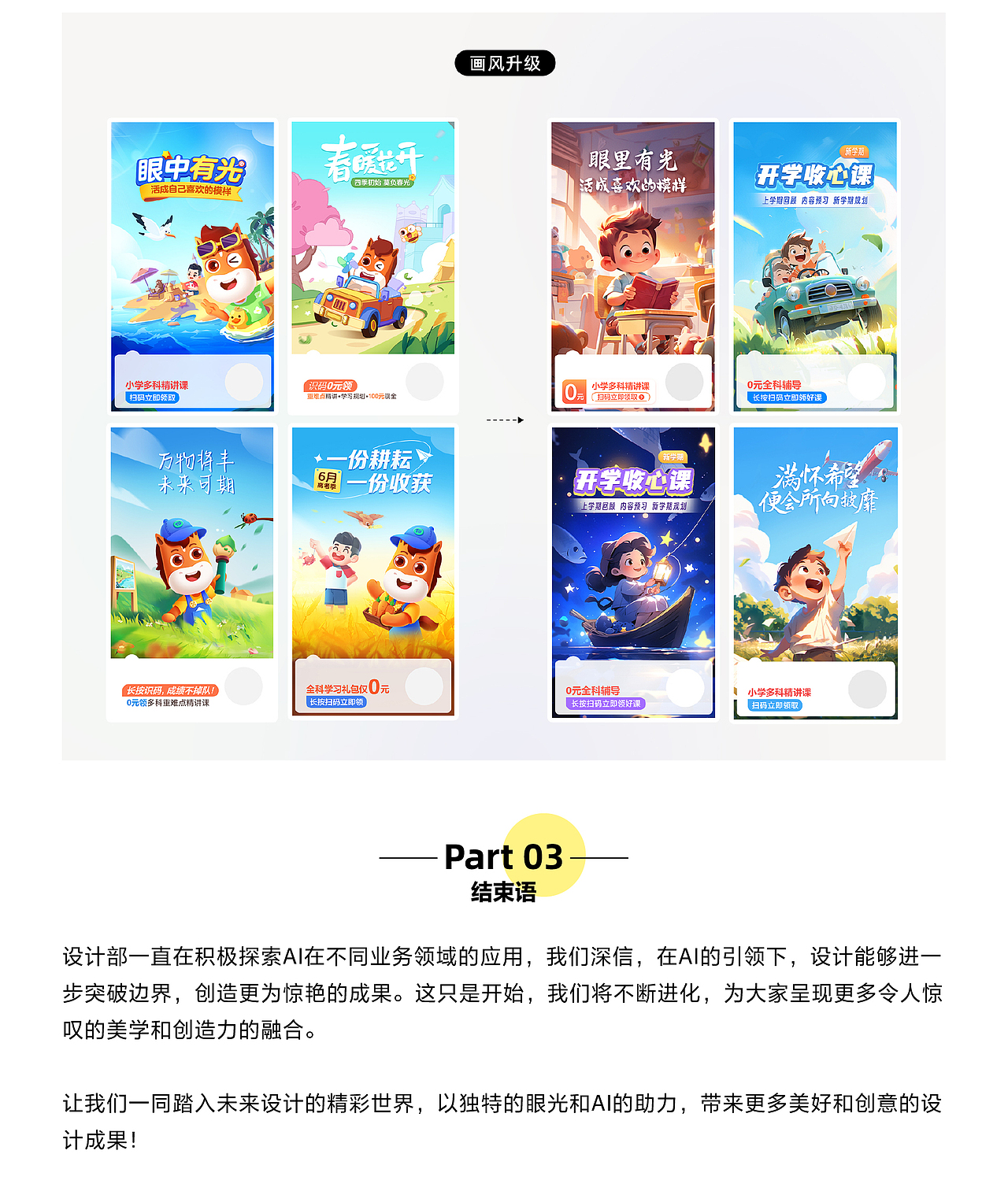 AIGC在运营设计中的探索与思考