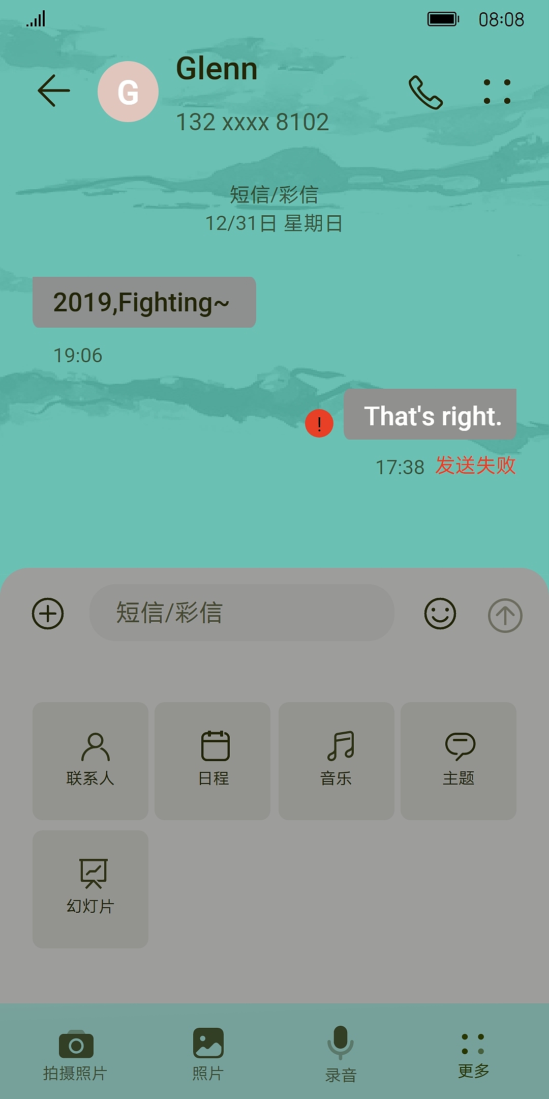 华为主题【瘦金体 青瓷茶韵膨胀】