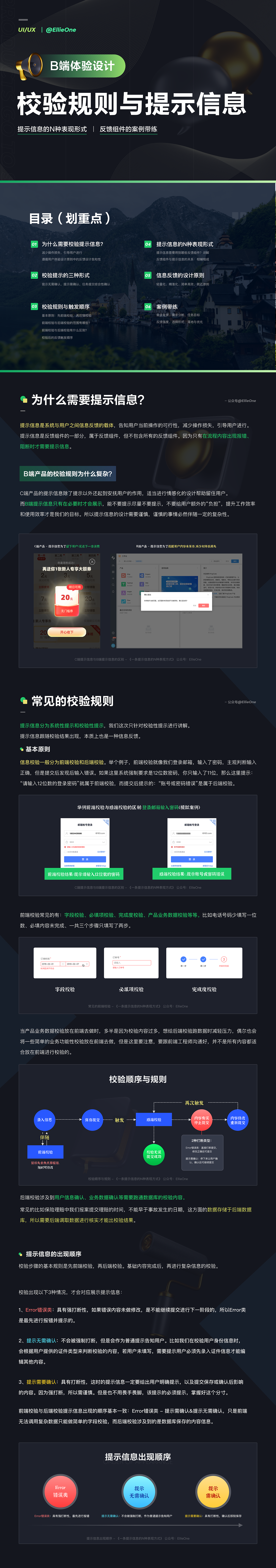 一条提示信息的N种表现方式（图ZMzA2OTk1MzM2） - 交互/UE - 站酷设计师EllieOne原创素材 - 站酷ZCOOL