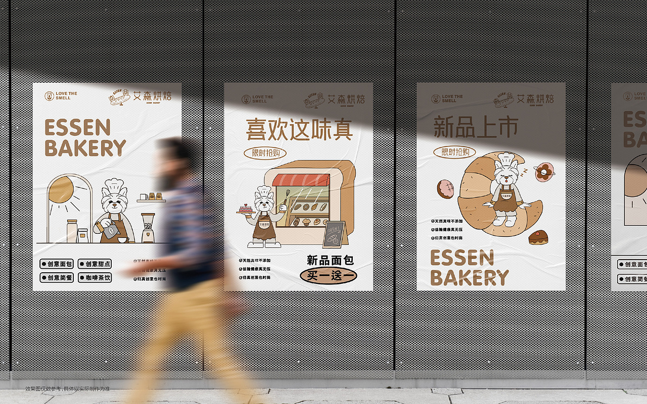 艾森烘焙ESSEN BAKERY 品牌设计