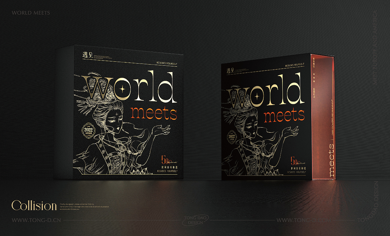 世界自有相逢×同道设计·敦煌·七夕礼品套盒包装设计