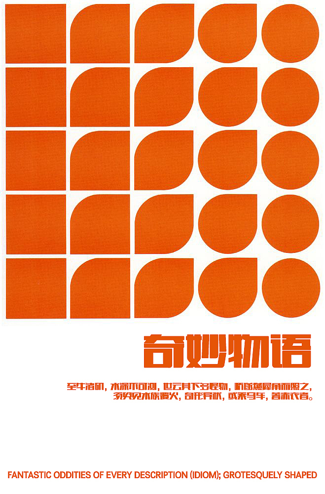 奇妙物语[第七天]（图ZMzMxNzE2NzA4） - 海报 - 站酷设计师清风与辉原创素材 - 站酷ZCOOL