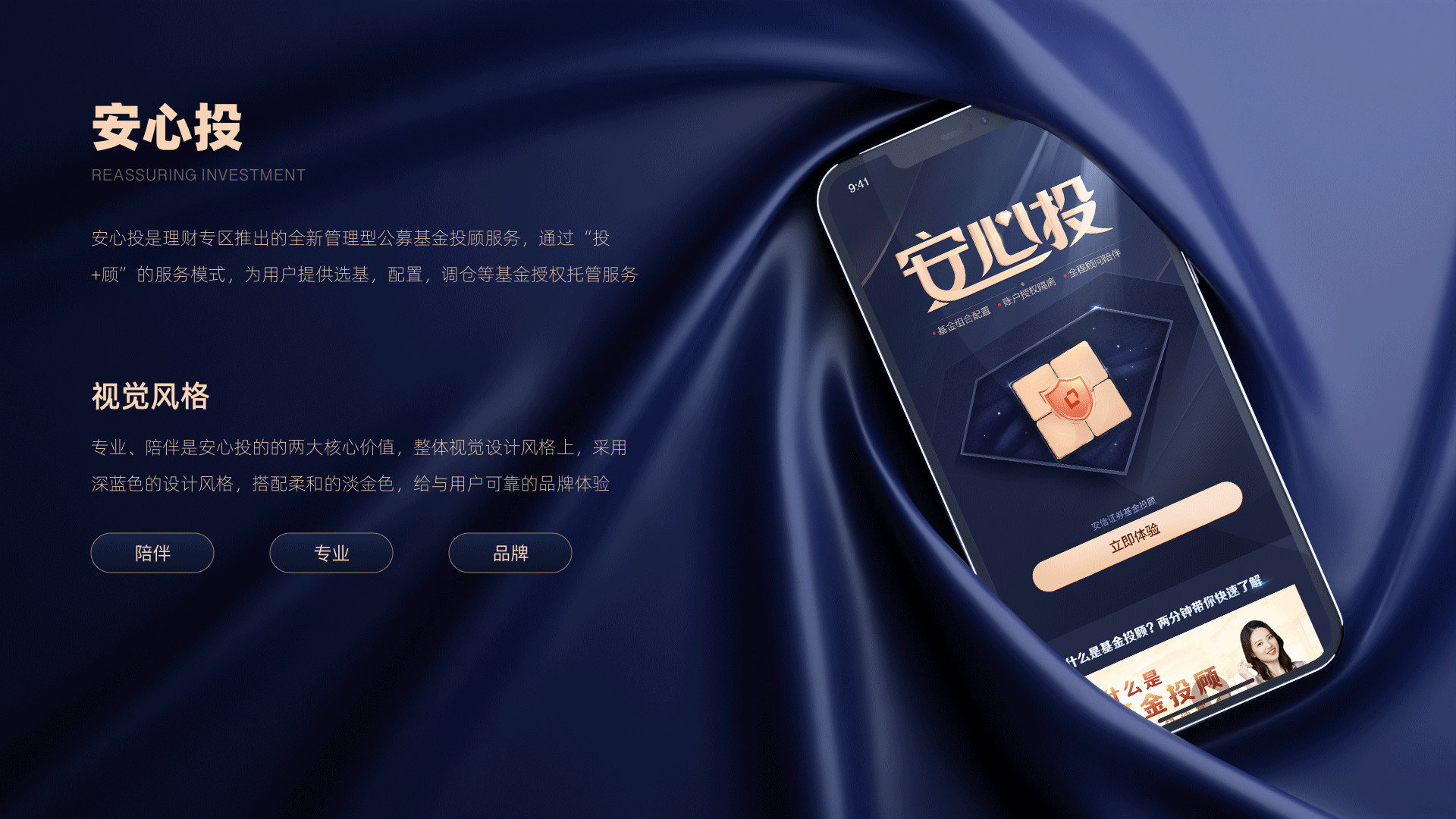 安信证券理财专区改版升级（图ZMzE4NTI2NDIw） - APP界面 - 站酷设计师安信数金设计原创素材 - 站酷ZCOOL