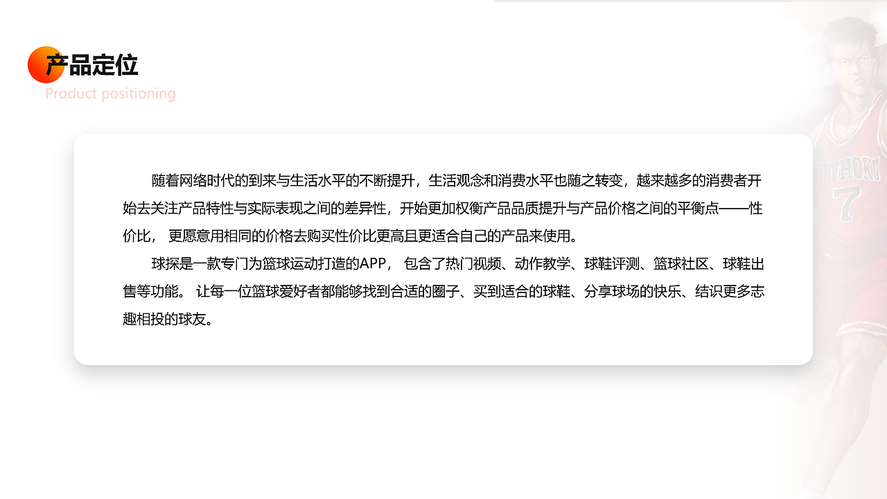 《球探》APP(概念UI设计)