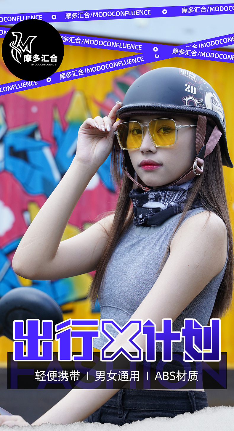 爆款男女款头盔作品，轻便时尚拉风（图ZMzE2MTc4NTUy） - 海报 - 站酷设计师画良传原创素材 - 站酷ZCOOL