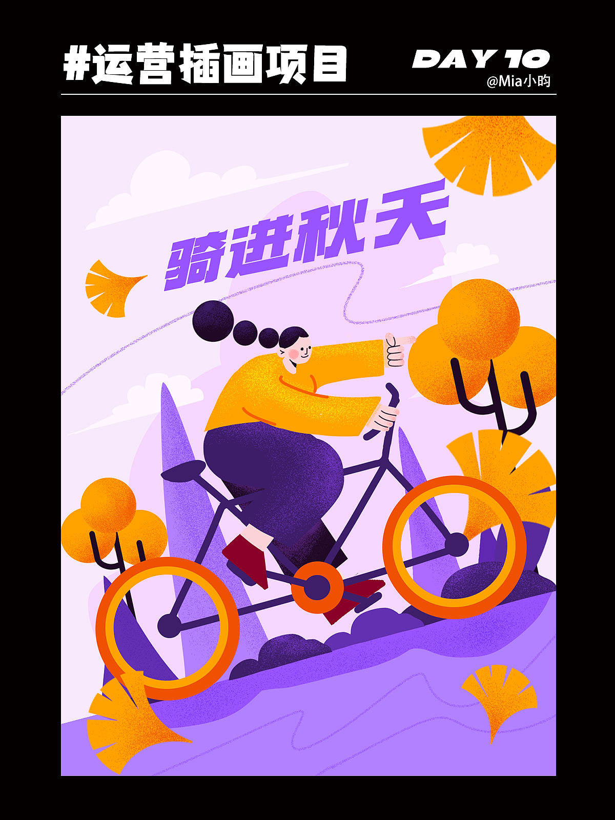 骑进秋天（图ZMzE1NzI0Mzcy） - 商业插画 - 站酷设计师灵惜_昀原创素材 - 站酷ZCOOL