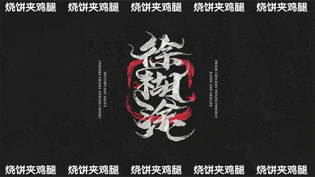 开封知名小吃烧饼加鸡腿品牌孵化