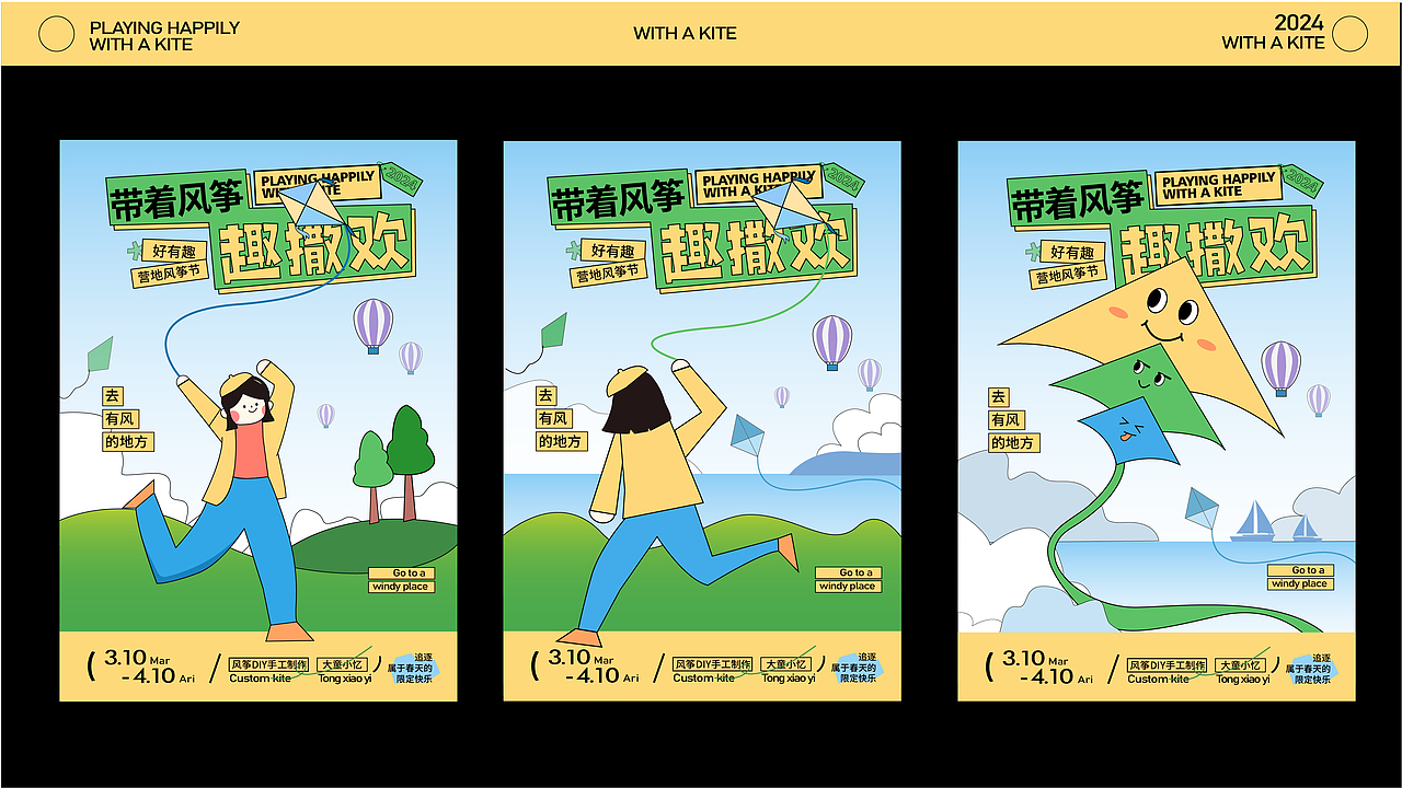 带着风筝趣撒欢（图ZMzY1MTE1MTU2） - 宣传物料 - 站酷设计师Lynn琳原创素材 - 站酷ZCOOL