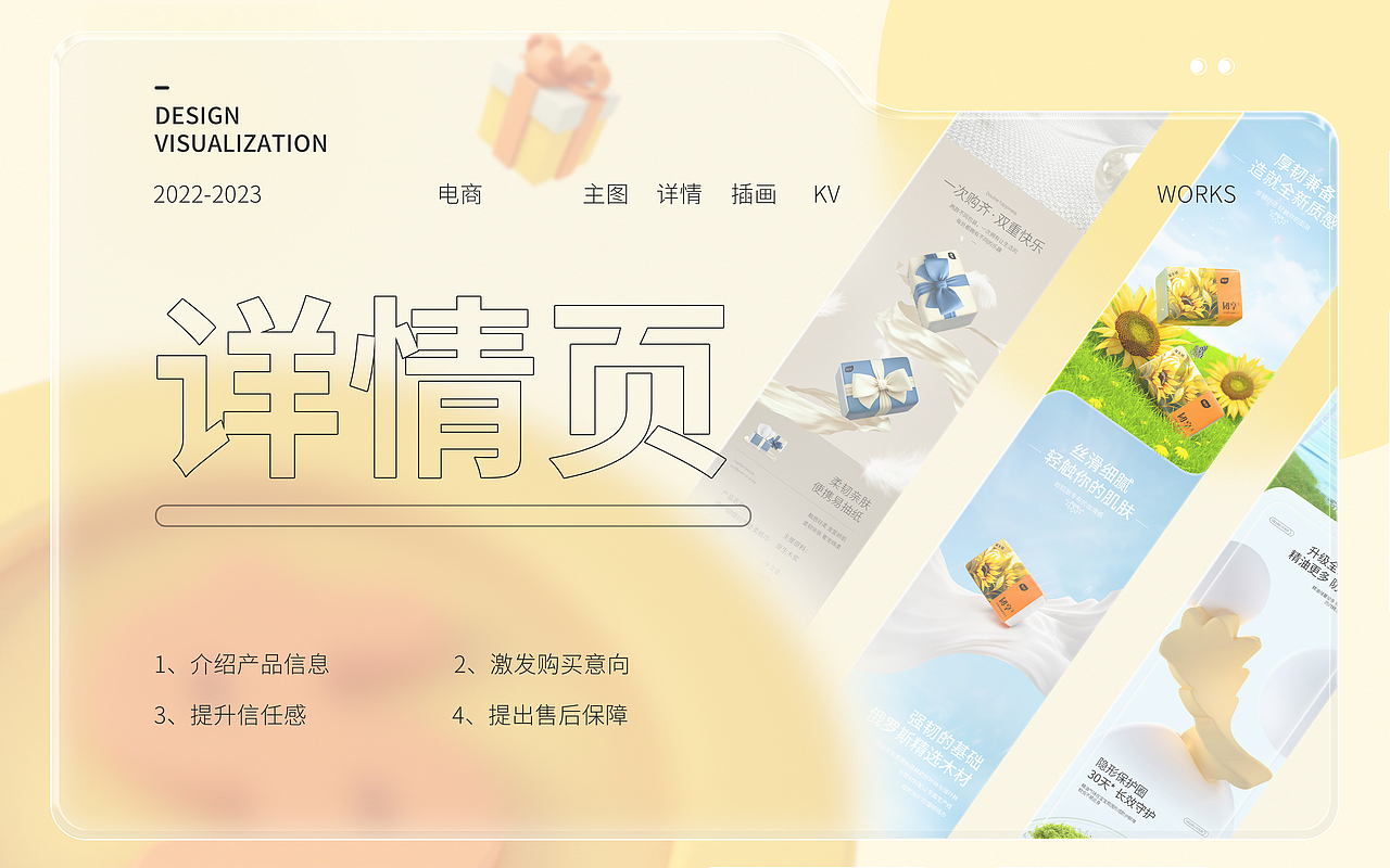 植护 电商作品集