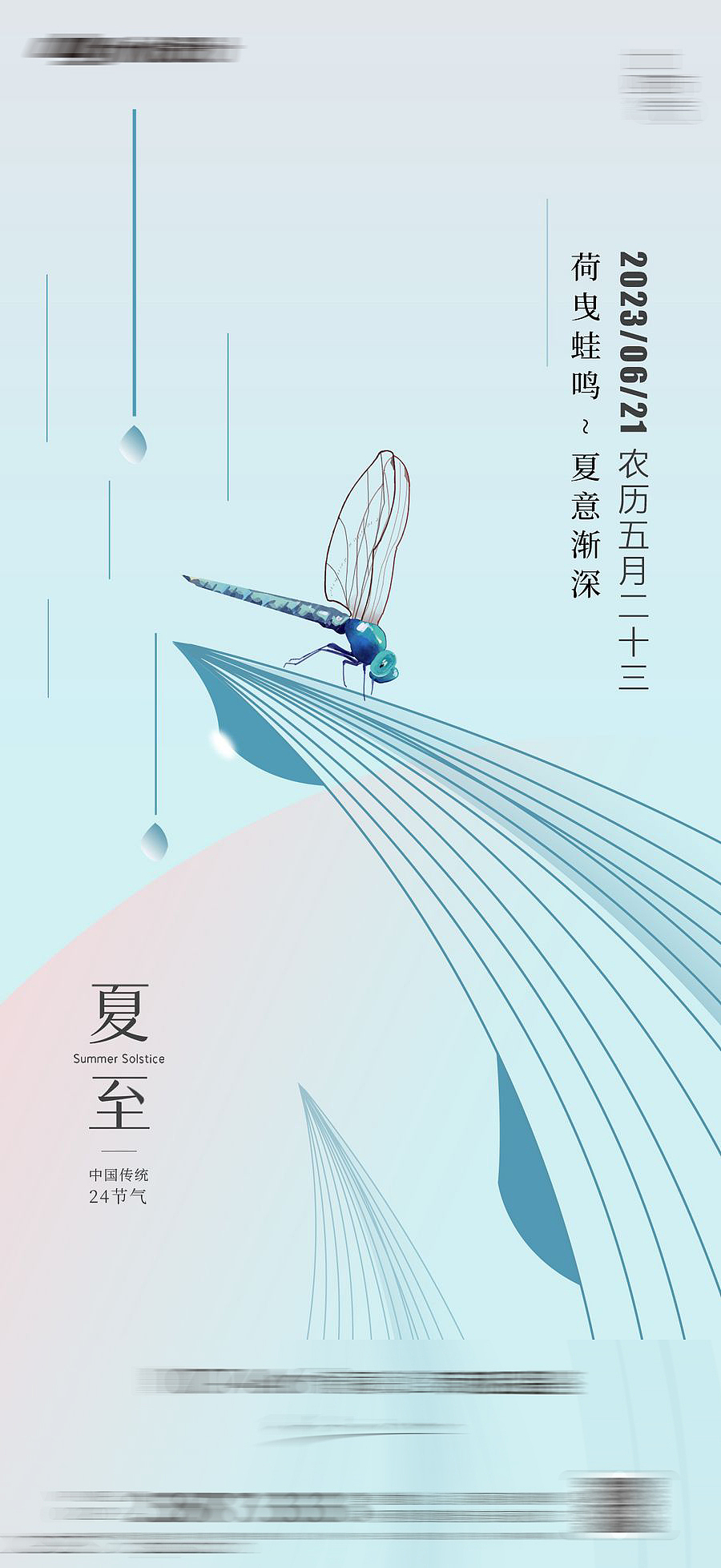 夏至节日系列创意海报（图ZMzQ5ODQyNDcy） - 海报 - 站酷设计师馨馨baby原创素材 - 站酷ZCOOL