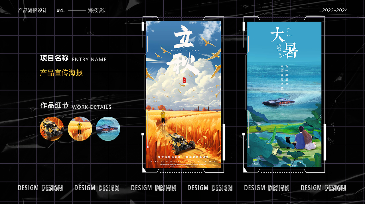 2023-2024作品（图ZMzYzNTY1Mjc2） - 品牌 - 站酷设计师愁呀原创素材 - 站酷ZCOOL
