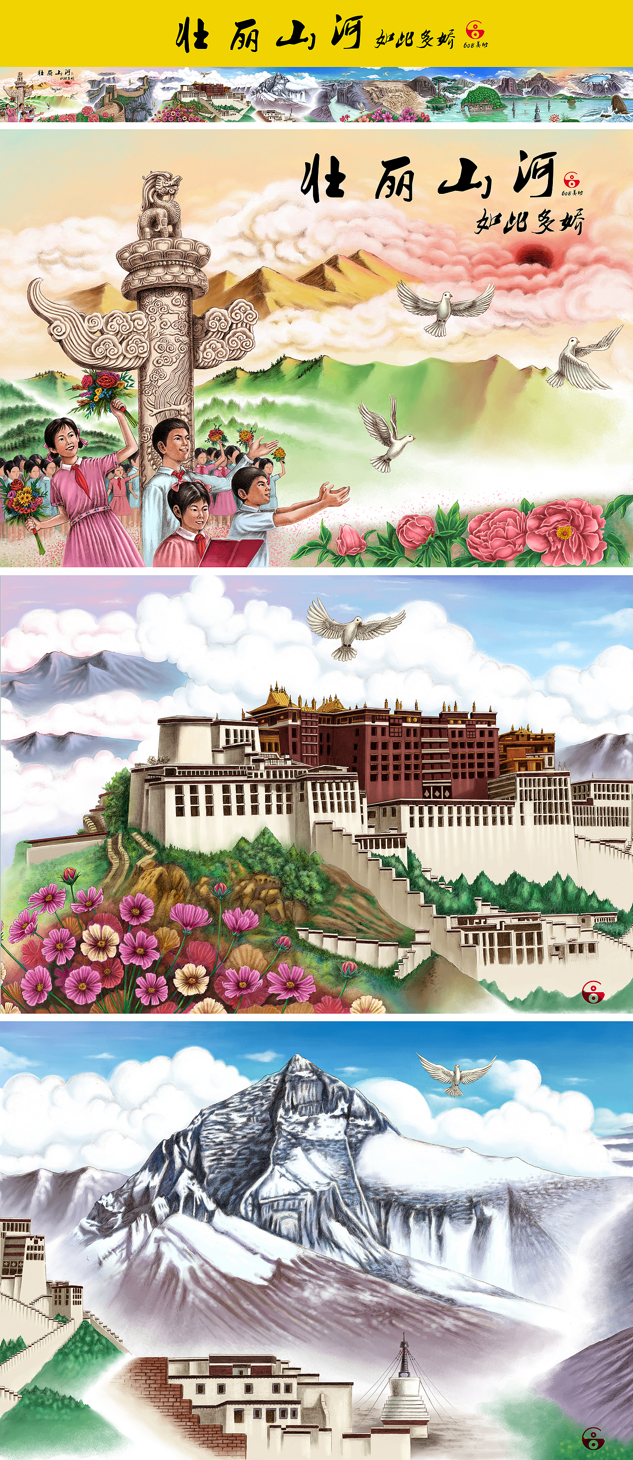 壮丽山河 如此多娇~彩色（图ZMzM2ODMxOTQ4） - 绘画 - 站酷设计师608美术原创素材 - 站酷ZCOOL