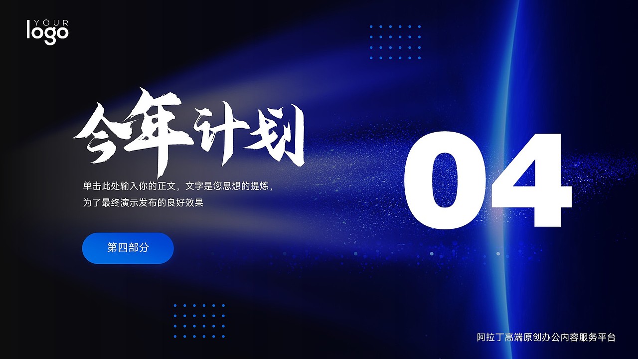 免费PPT模板！蓝色公司年终工作总结述职新年商业PPT（图ZMzU4MDMxODYw） - PPT/Keynote - 站酷设计师阿拉丁PPT原创素材 - 站酷ZCOOL