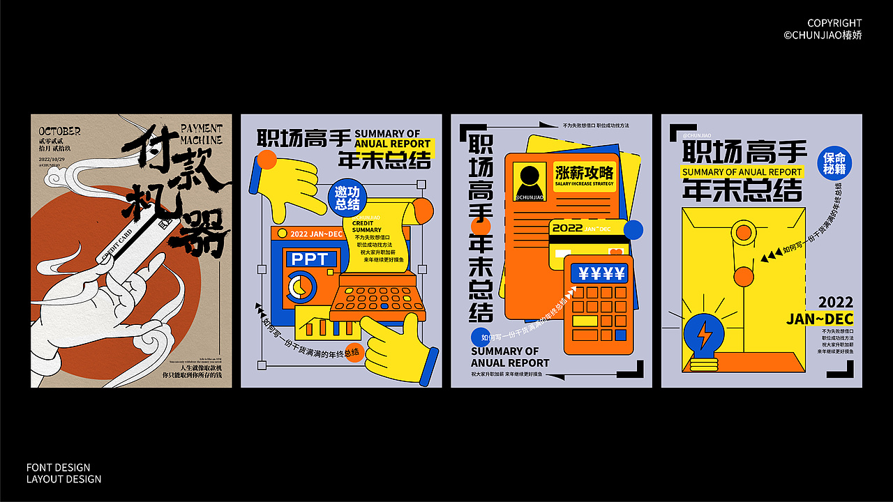 2022字体与版式设计总结（图ZMzI3OTQyOTY4） - 海报 - 站酷设计师椿娇啊原创素材 - 站酷ZCOOL