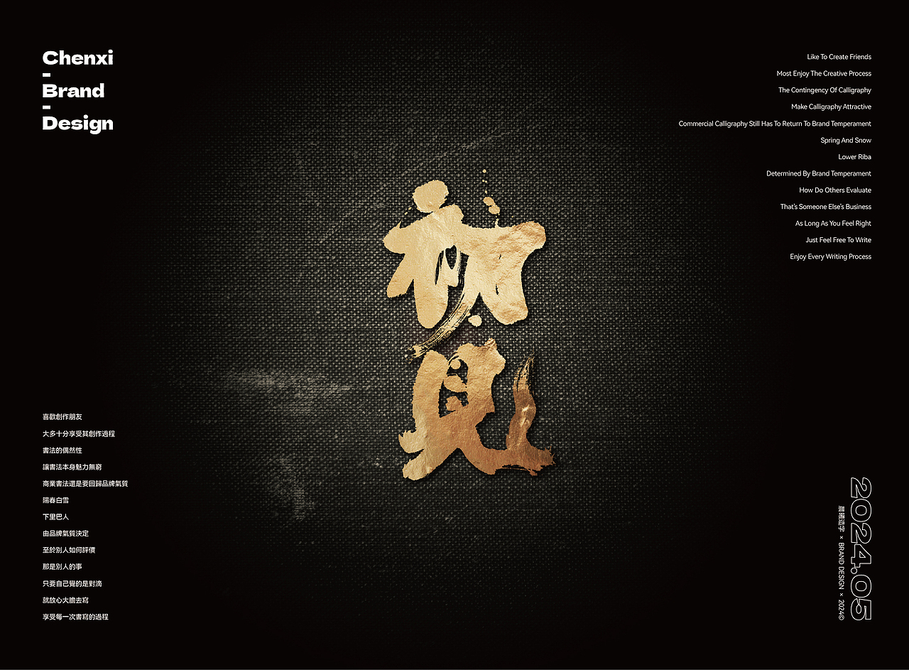 国潮书法|品牌字体