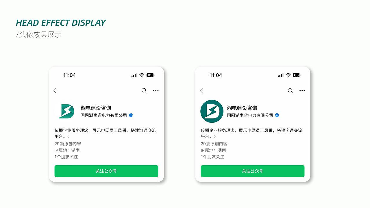 【标志设计】-湘电建设咨询