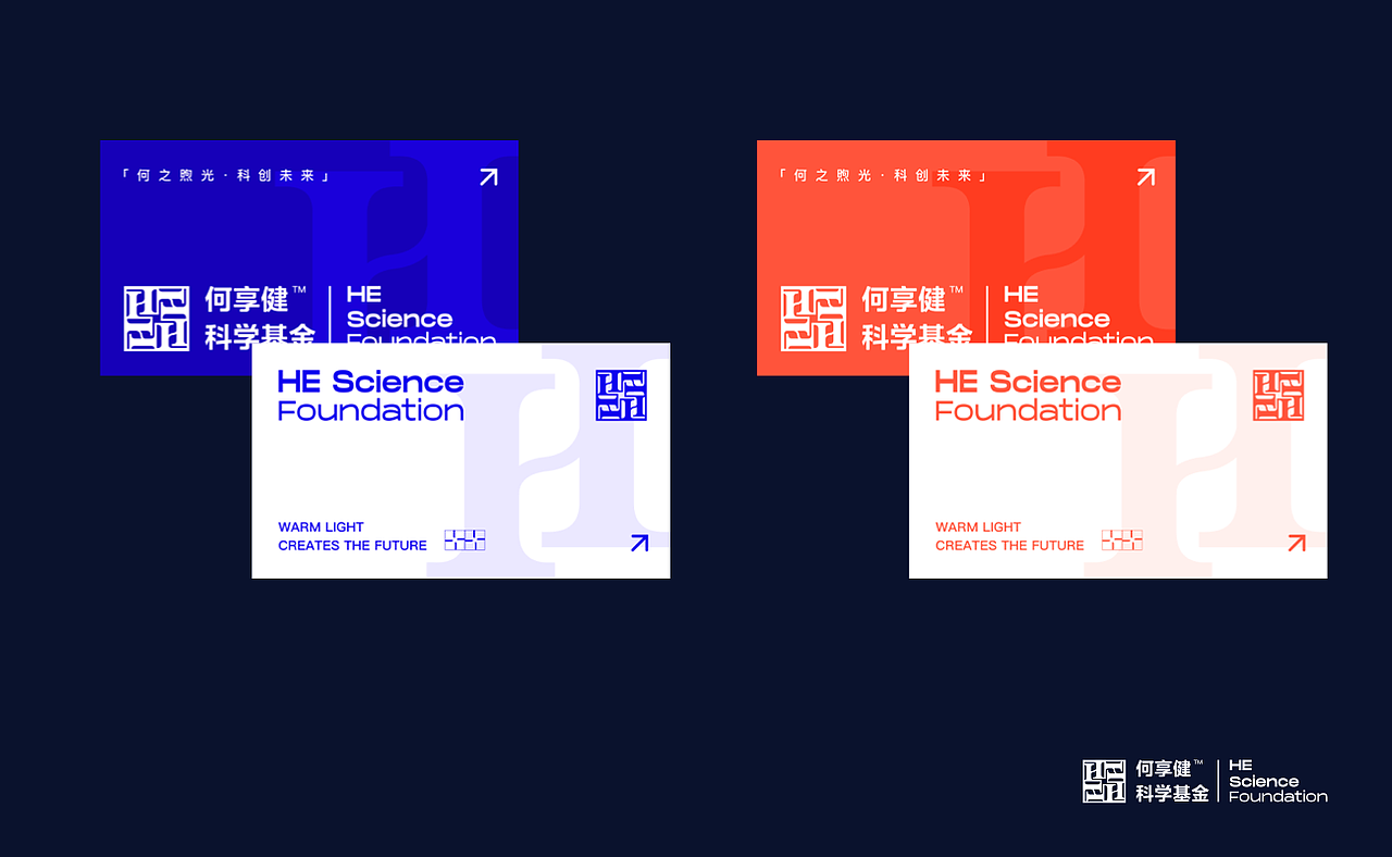 何享健科学基金LOGO&Slogan设计 | 品牌提案