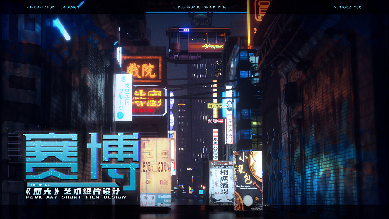 《朋克》艺术设计短片（图ZMjk2MzAxNzEy） - 动画/影视 - 站酷设计师花鸟花鸟原创素材 - 站酷ZCOOL