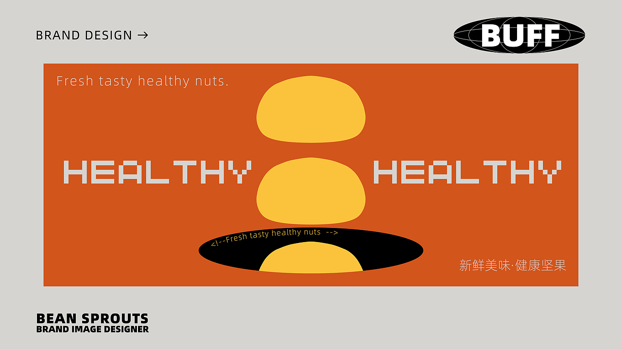 一个炒货便利店的品牌设计（图ZMzYzOTI2OTMy） - 品牌 - 站酷设计师豆芽的芽原创素材 - 站酷ZCOOL