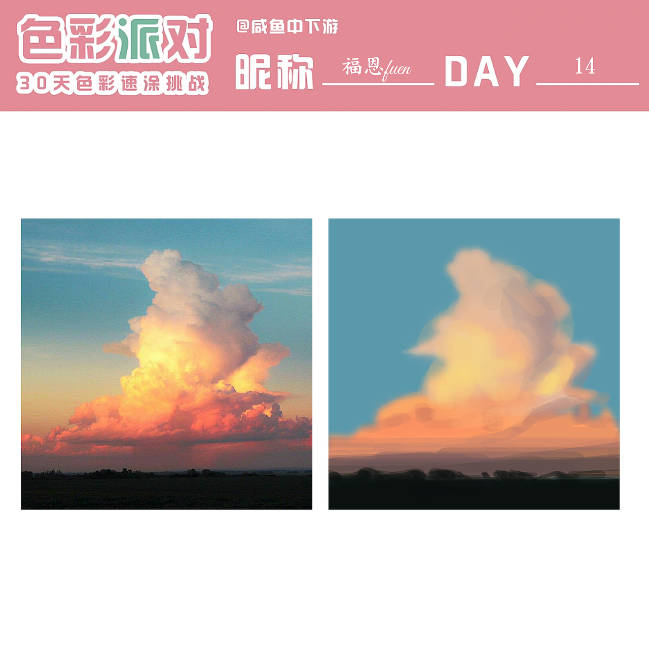 色彩派对30天Day14（图ZMzM1MzE1MDQ0） - 艺术插画 - 站酷设计师福恩fuen原创素材 - 站酷ZCOOL