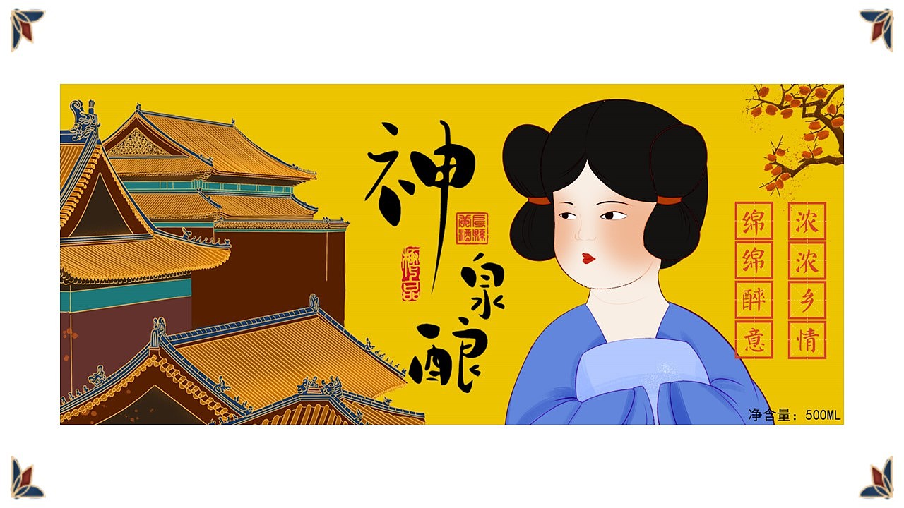 神泉酿——殷小雅