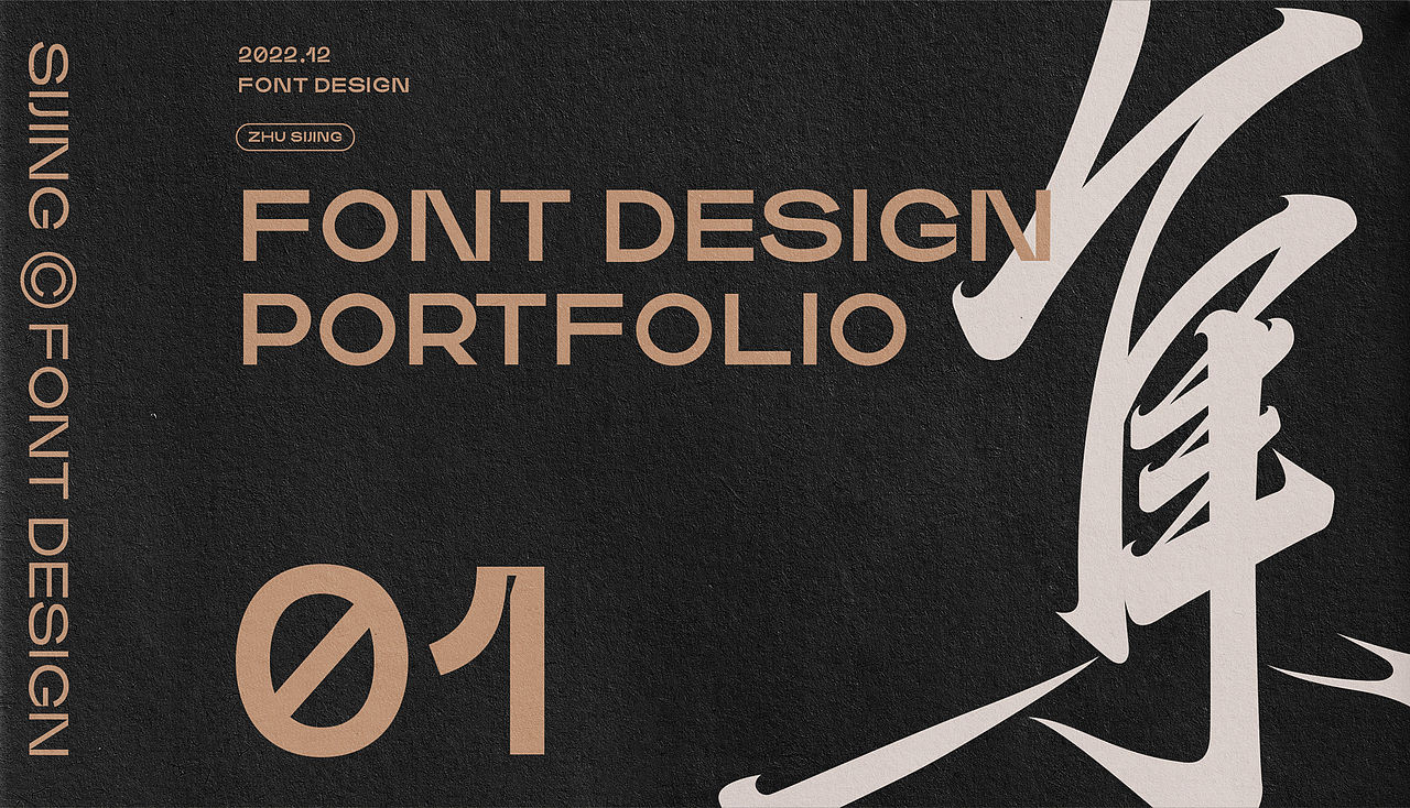 字体设计 | Typography Design