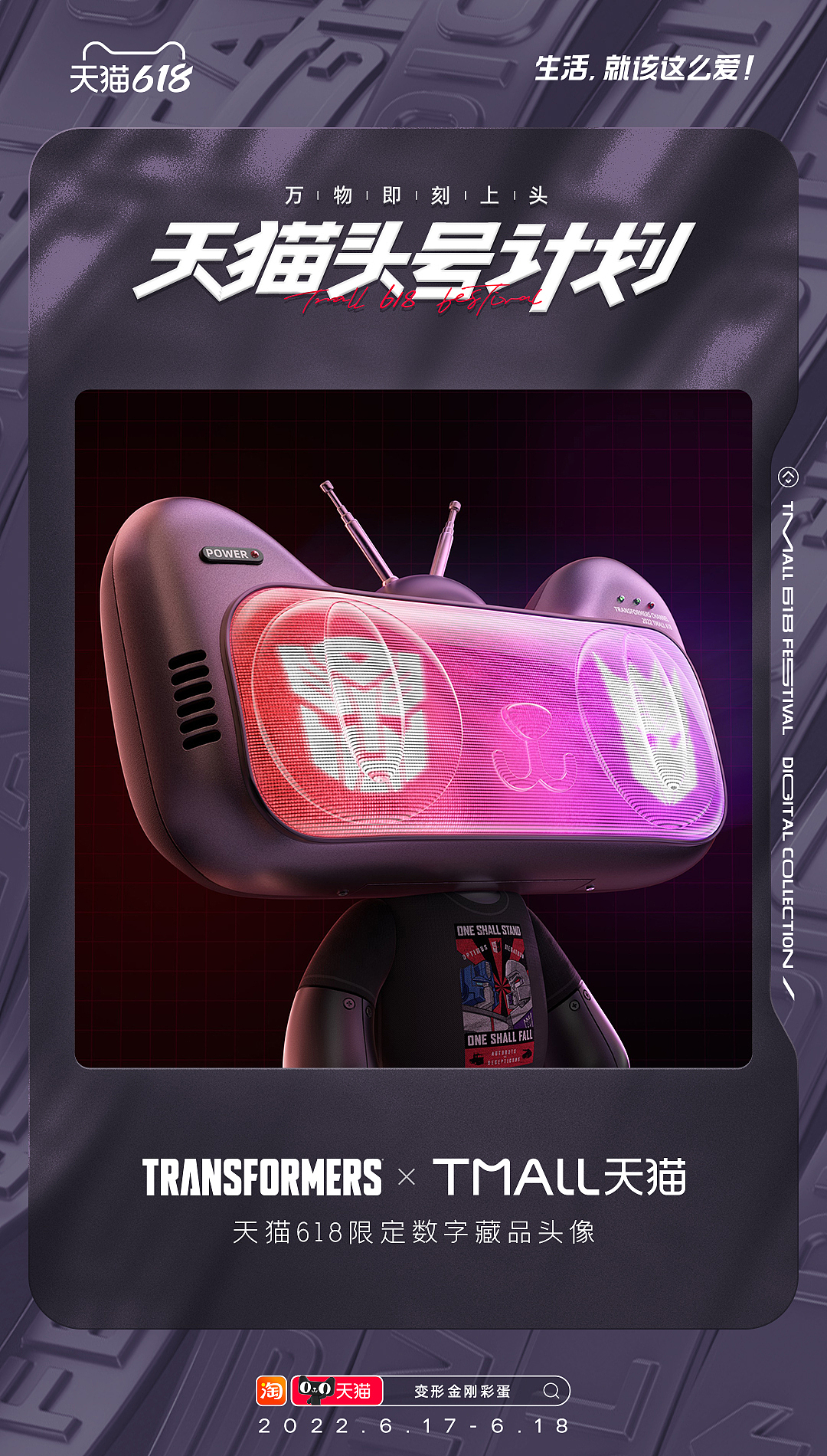 「天猫头号计划」限量数字藏品