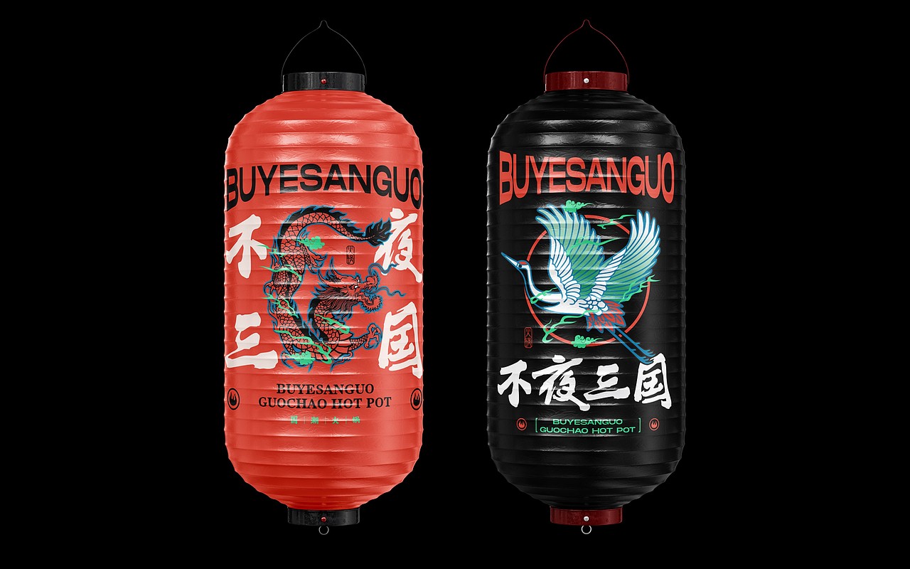 不夜三國 - 國潮火鍋