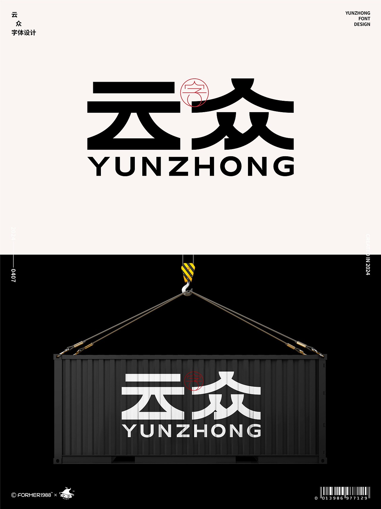 字体和logo设计 | 2024年4月上旬（图ZMzY2NzEzMjUy） - Logo - 站酷设计师FORMER1988原创素材 - 站酷ZCOOL