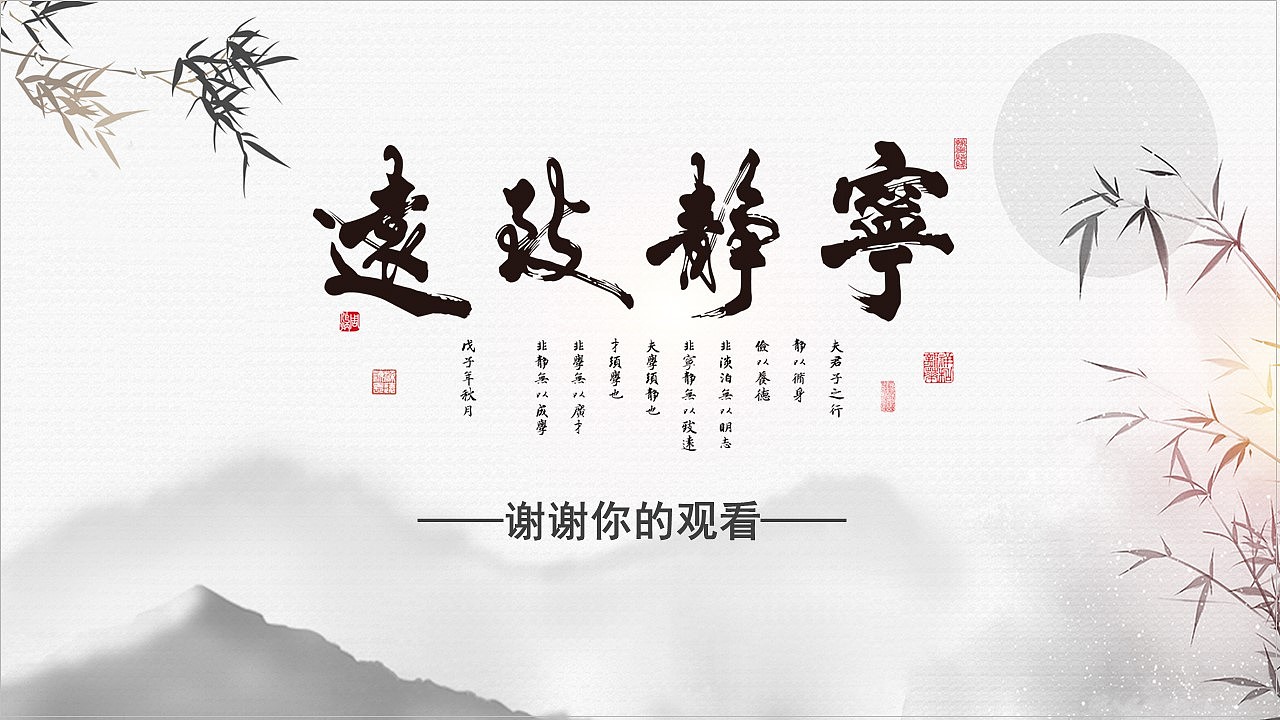 淡雅中国古风远致静宁通用型PPT模板