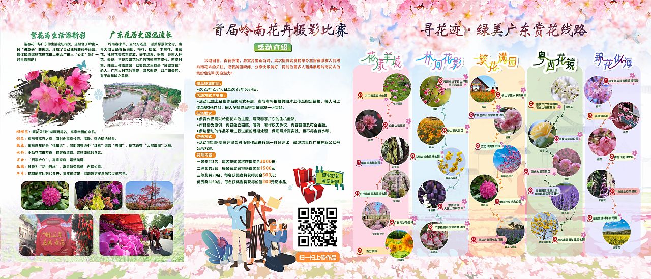 2023廣東省森林文化周春季活動“花開嶺南 綠美廣東”（圖ZMzUxMjE4MDUy） - 宣傳物料 - 站酷設(shè)計師老合鳥子原創(chuàng)素材 - 站酷ZCOOL