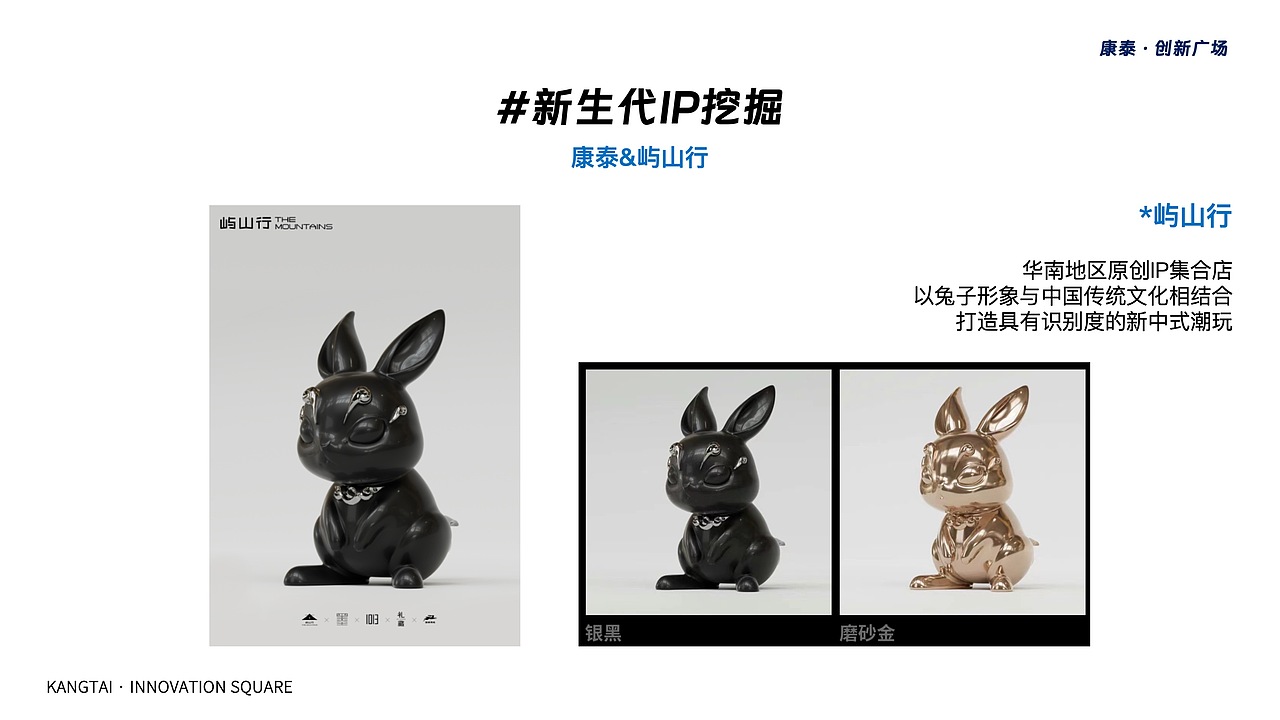 康泰·创新广场品牌传播方案（图ZMzQ3NTg3MDU2） - 文案/策划 - 站酷设计师1013BRANDESIGN原创素材 - 站酷ZCOOL