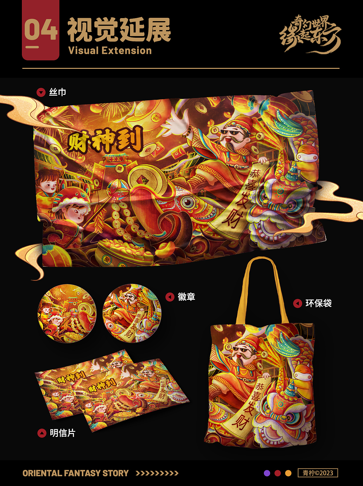 原创国风线性插画之迎财神