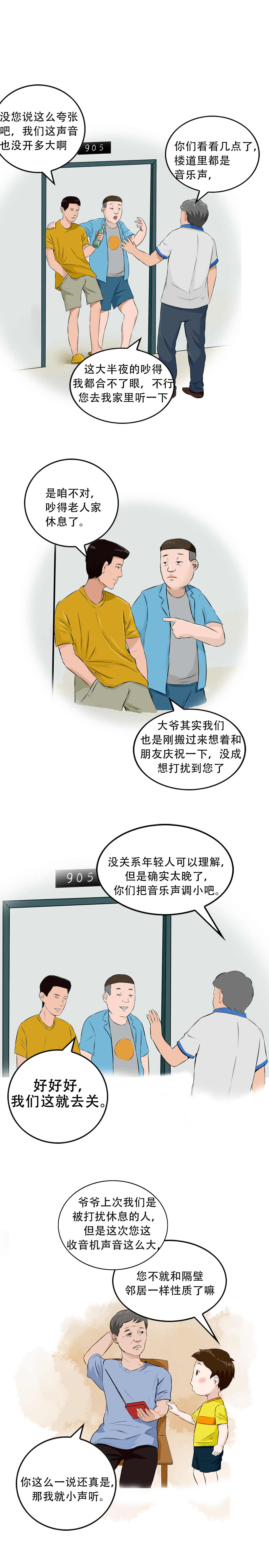 (条漫公众号长图)小林和爷爷2