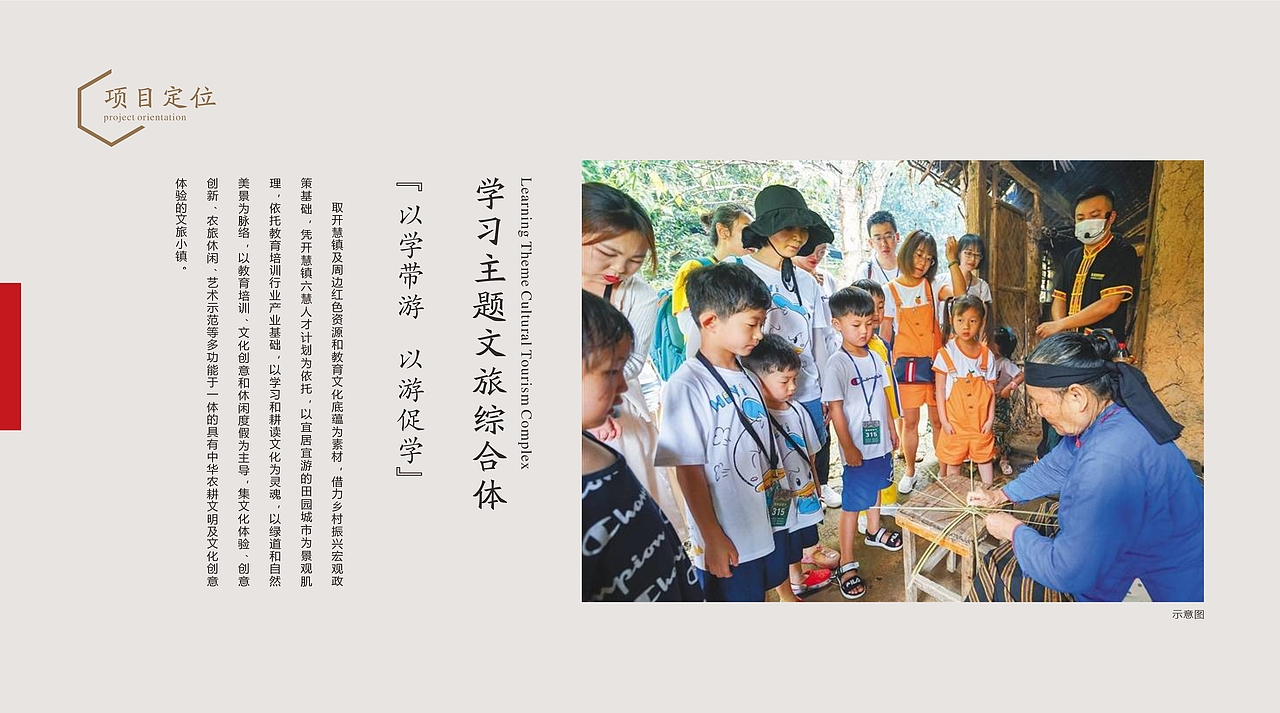 野枫谷游学小镇招商手册