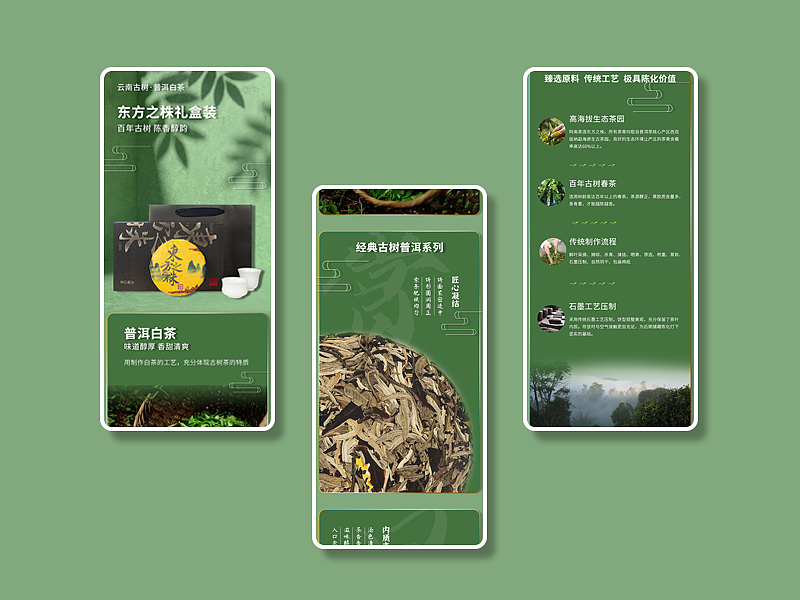 茶叶 茶饼系列 全文案详情页（图ZMzQxMTExMjEy） - 电商 - 站酷设计师Mia大黄梨原创素材 - 站酷ZCOOL