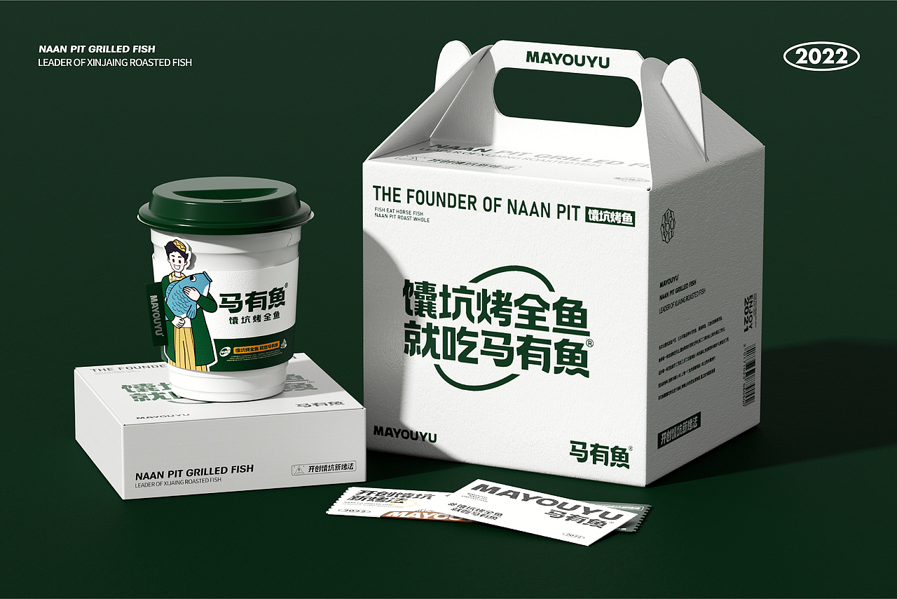 开创馕坑新烤法~马有鱼烤鱼品牌设计