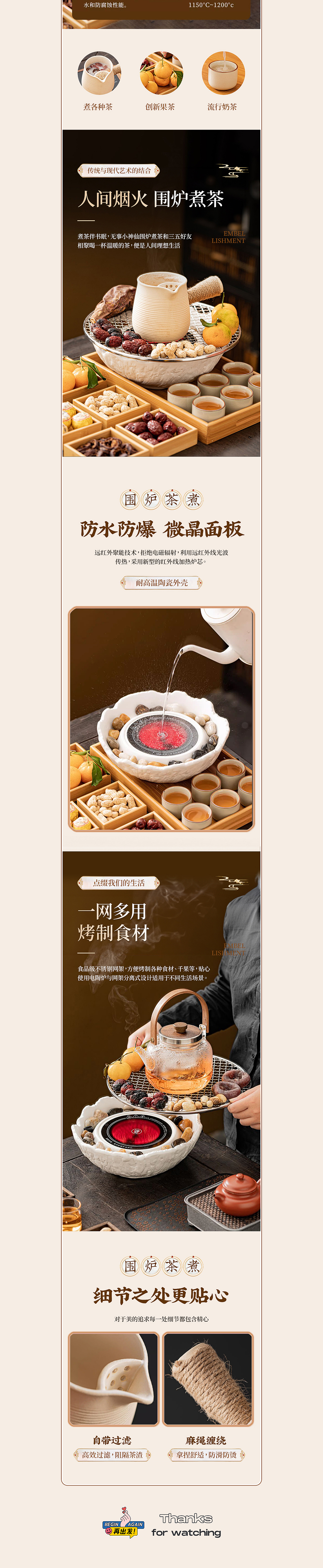 围炉茶煮详情页设计*1（图ZMzU5MTk2ODA0） - 电商 - 站酷设计师九小只视觉原创素材 - 站酷ZCOOL