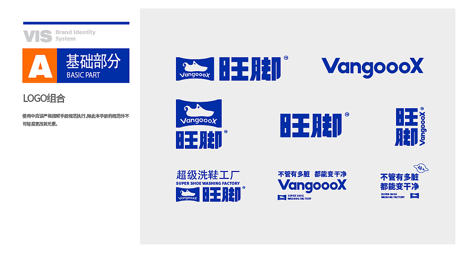 VIS旺脚-超级洗鞋工厂（图ZMzI2NDAxNzI0） - IP形象 - 站酷设计师在深山中原创素材 - 站酷ZCOOL
