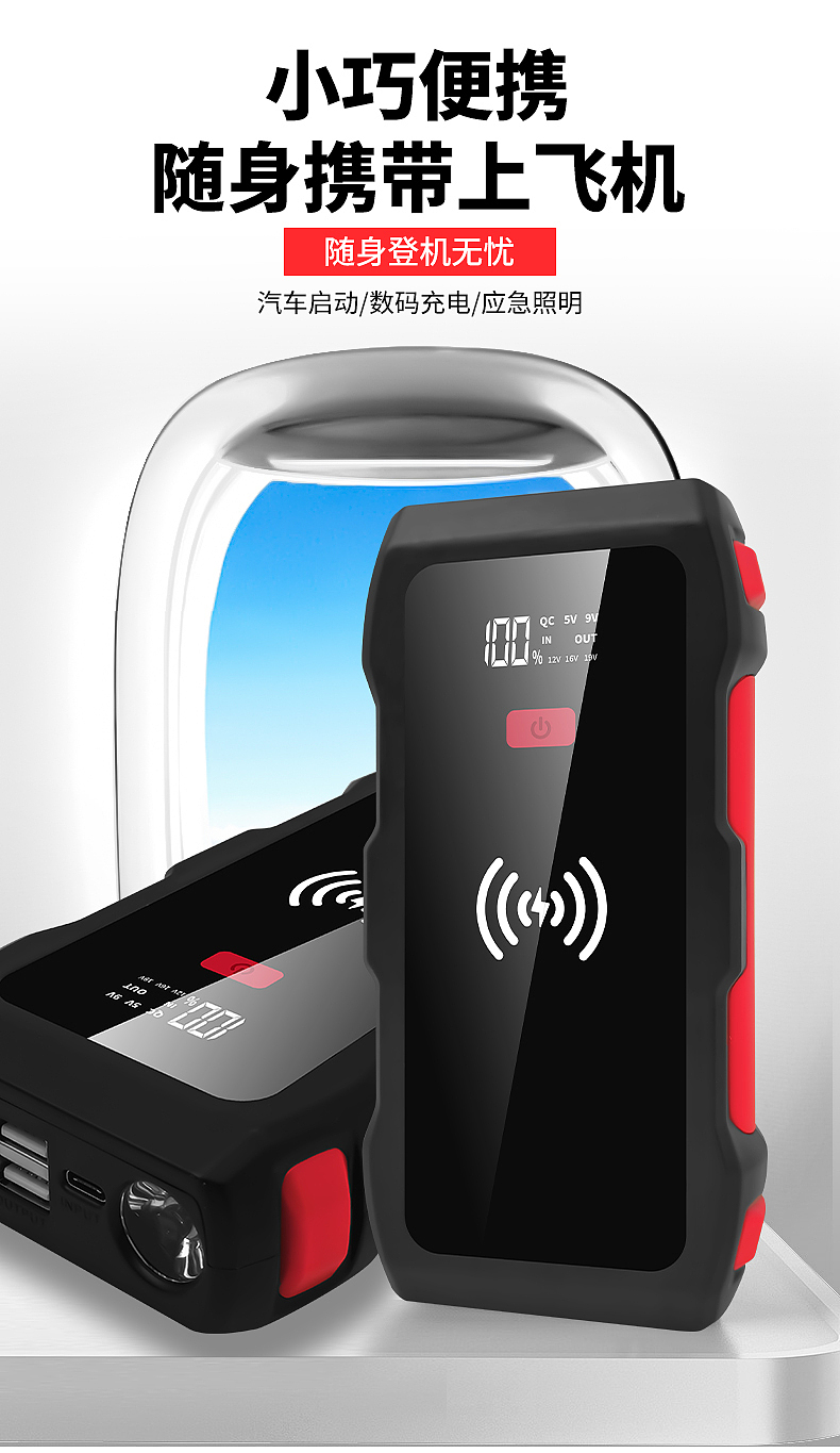 汽车启动电源合集