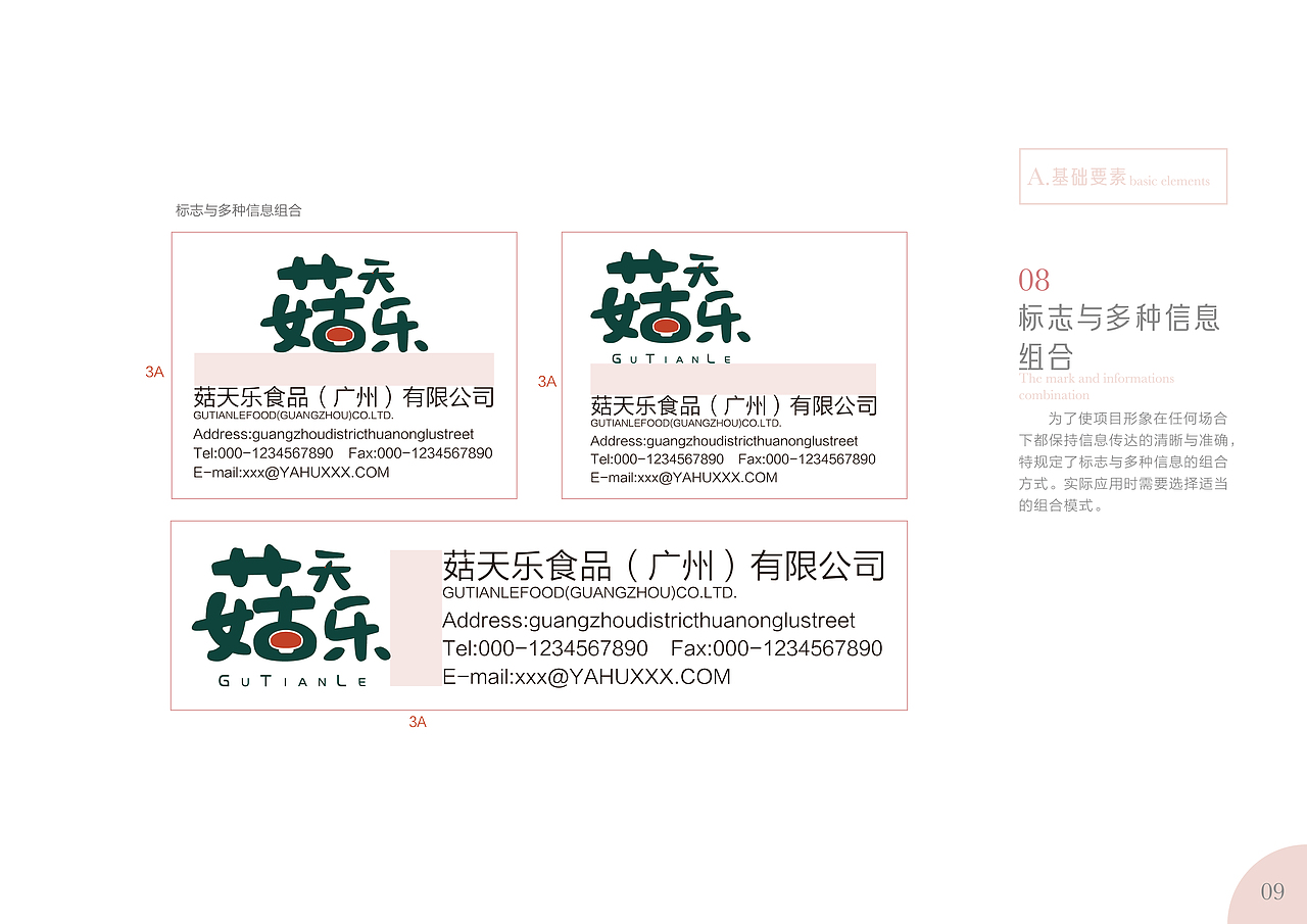 “菇天乐”品牌餐饮行业视觉VI设计