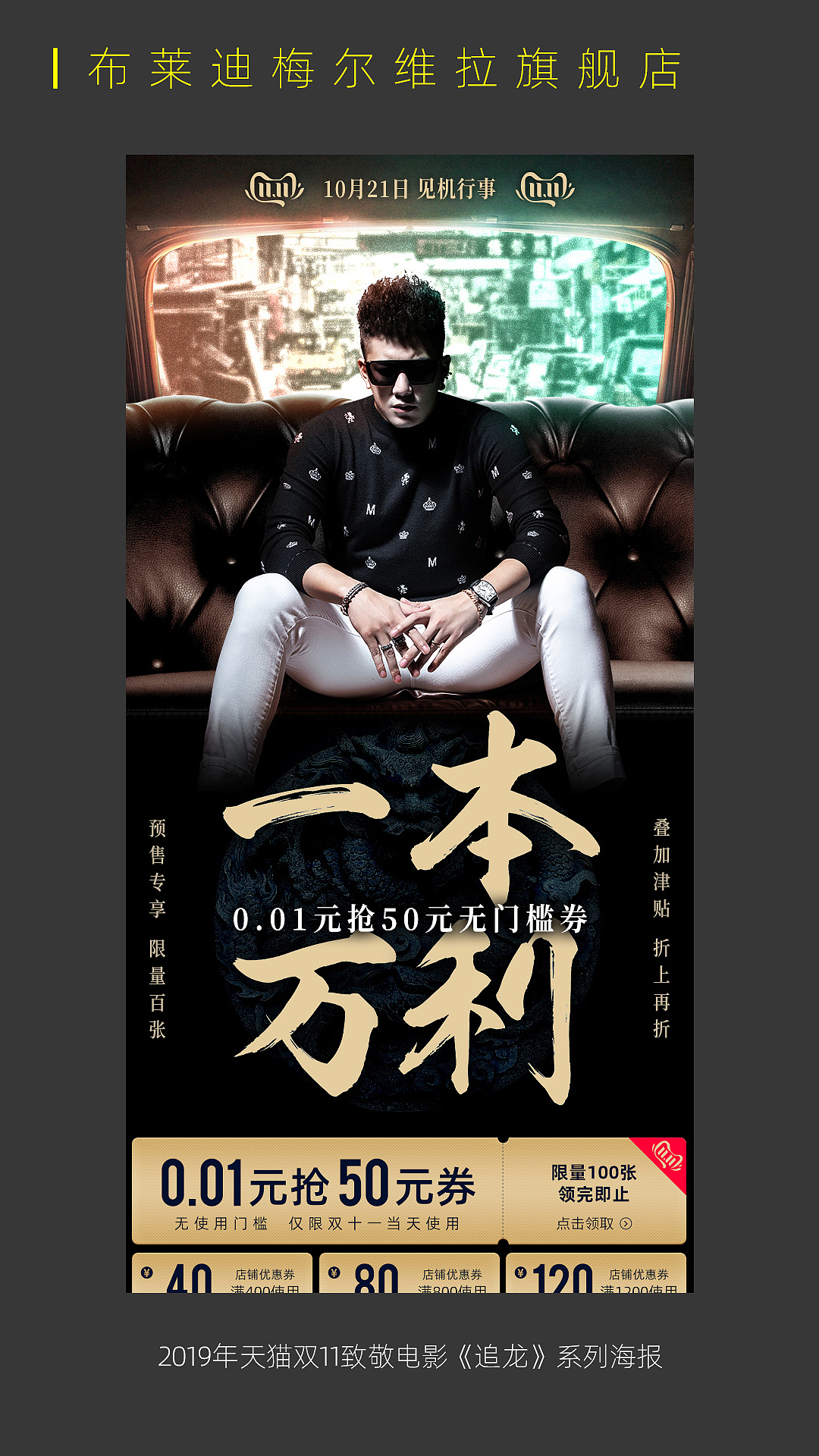布莱迪梅尔维拉 天猫男装2019双十一店铺视觉（图ZMzQ3MDg2MjA4） - 电商 - 站酷设计师JisMe原创素材 - 站酷ZCOOL